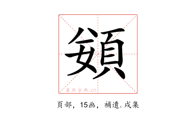 𩒭