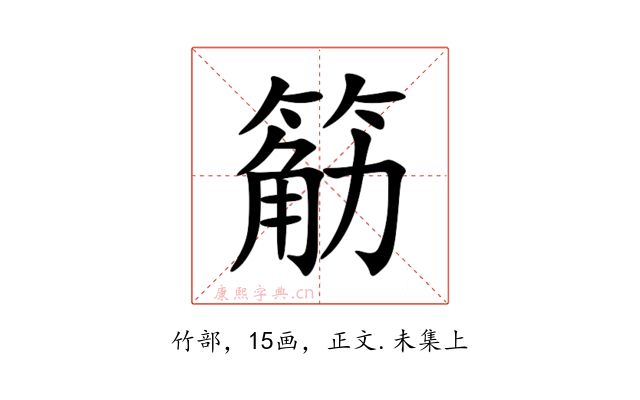 䈥