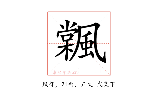𩘽