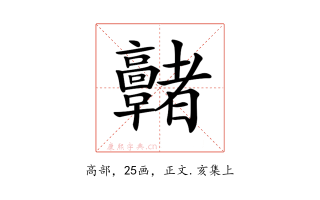 𩫭