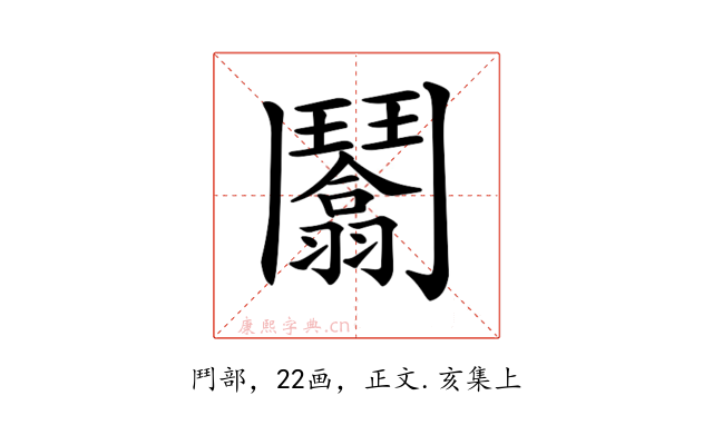𩰙