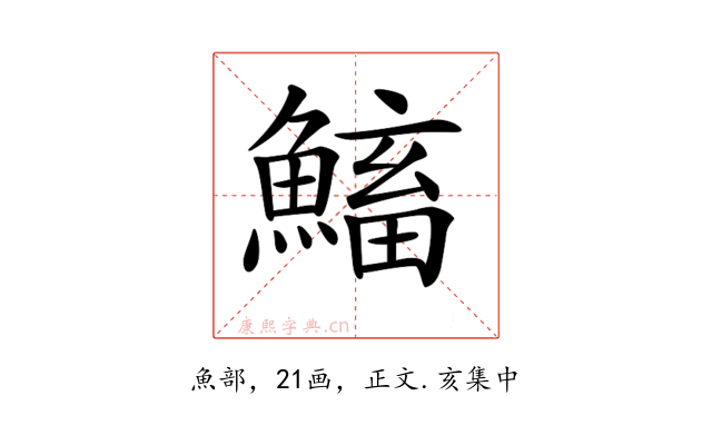 𩹱