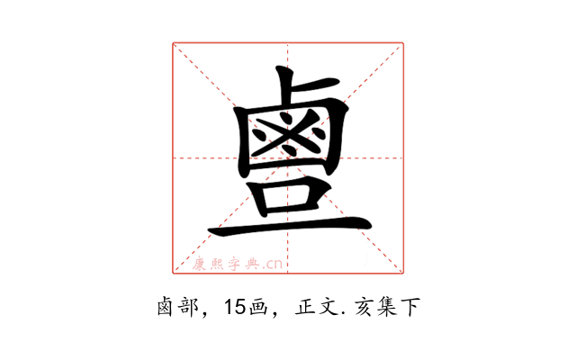 𪉙