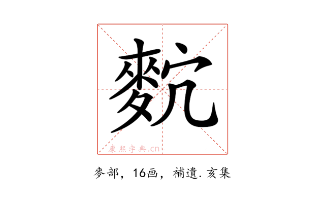 𪌡