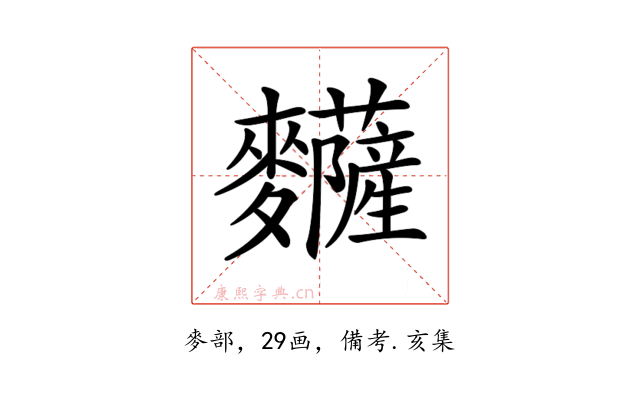 𪎅