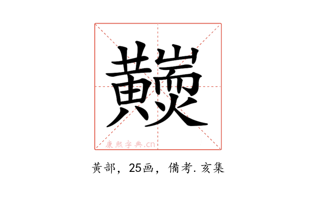 𪏩