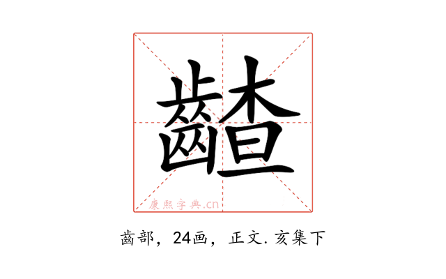 𪙁