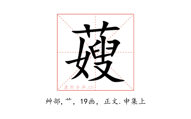 䕅