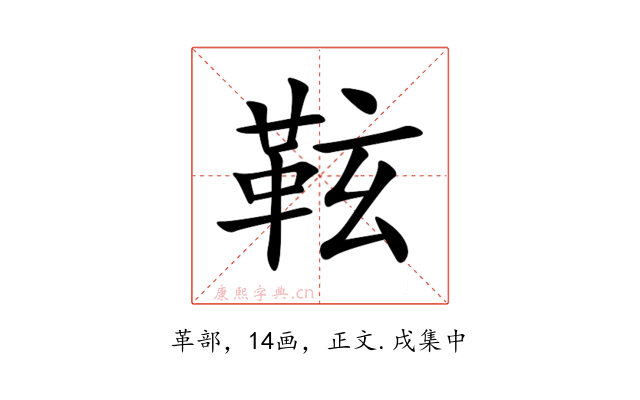 䩙