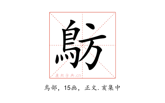 䲱
