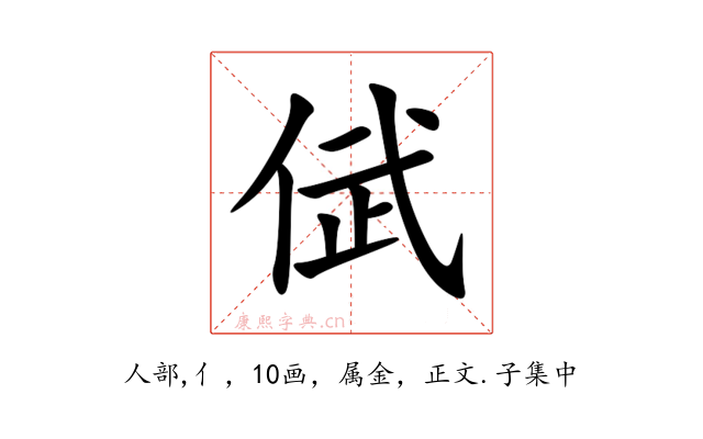 倵