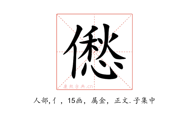 僽