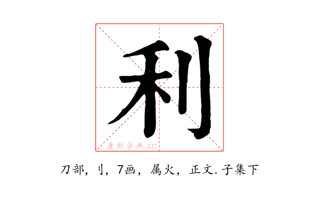 利