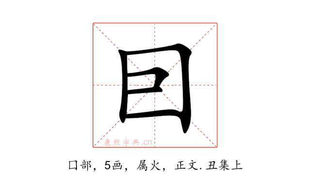 囙