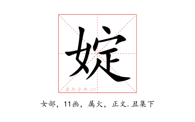 婝
