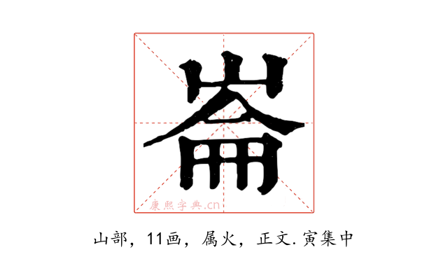崙