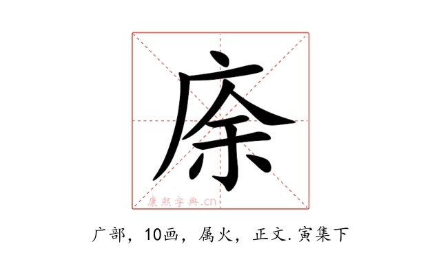 庩