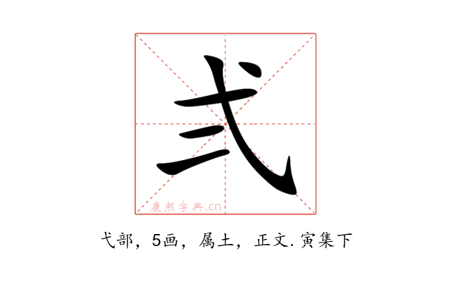 弍