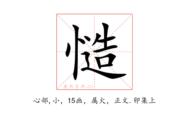 慥
