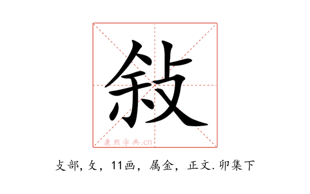 敍