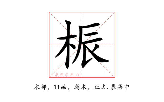 桭