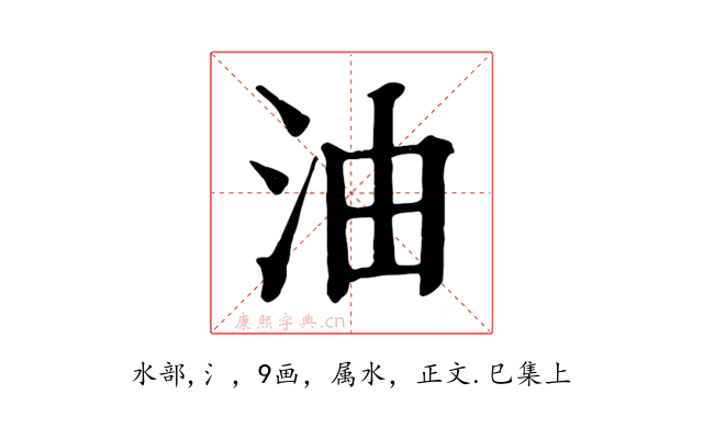 油