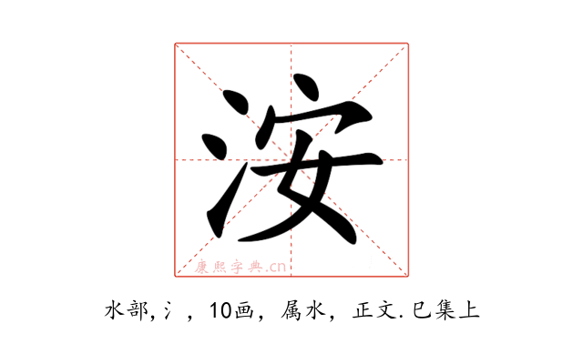 洝