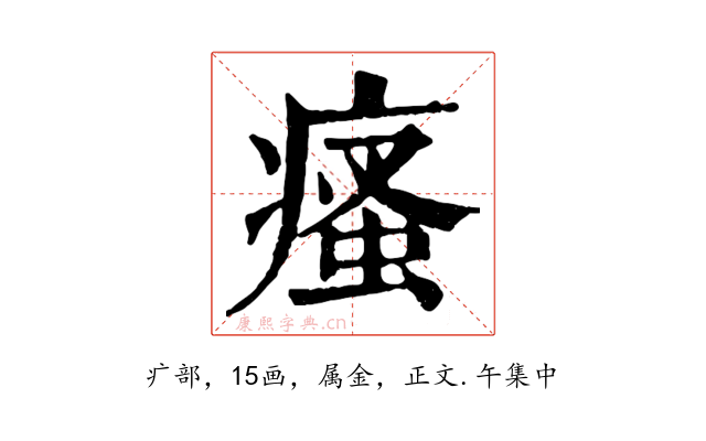 瘙