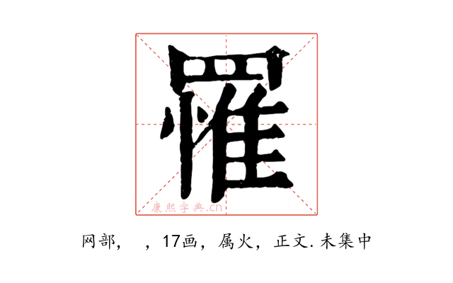 罹