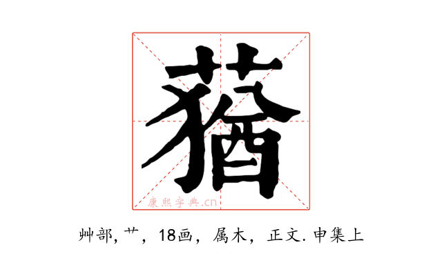 蕕