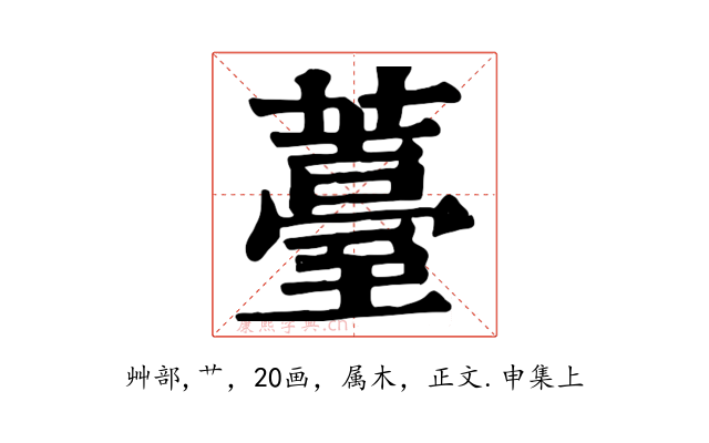 薹