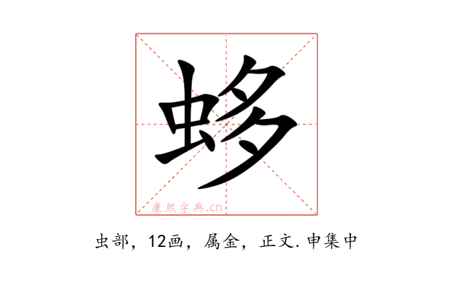 蛥