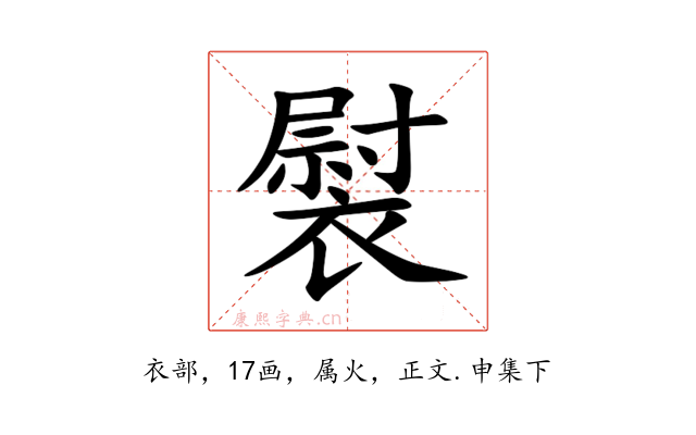 褽