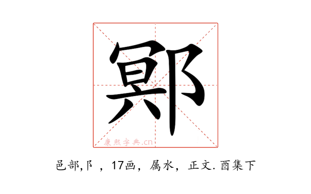 鄍