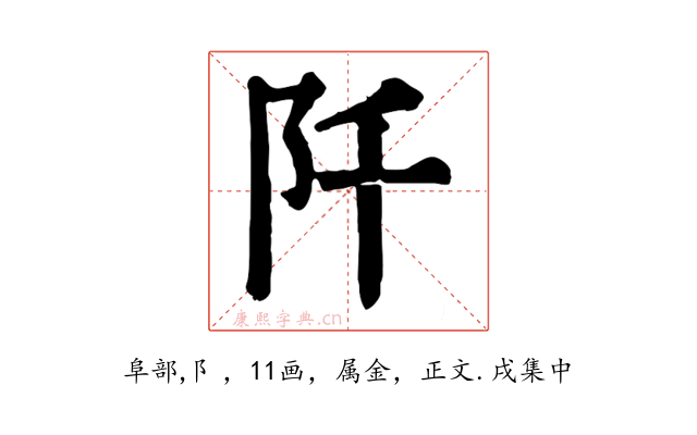 阡