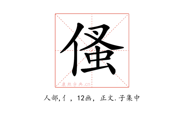𠋺