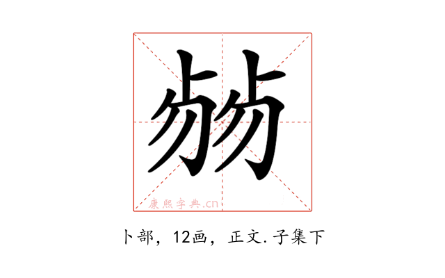 𠨂