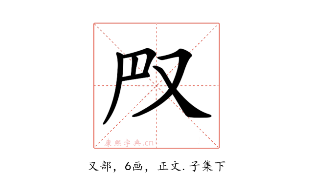 𠬮