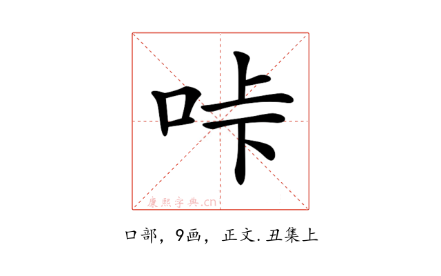 𠱚