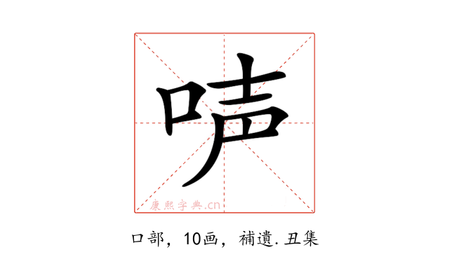 𠴢