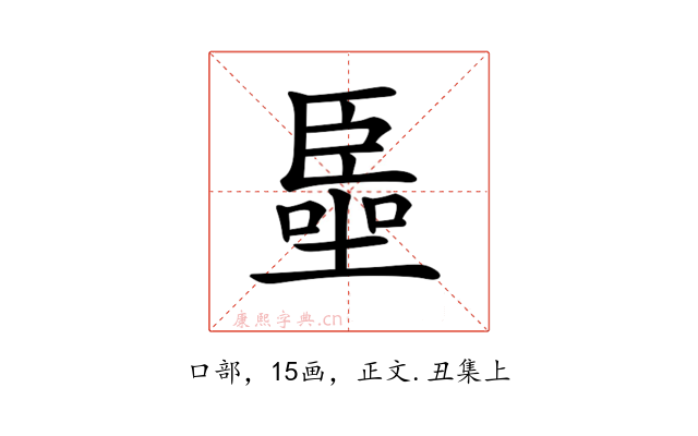 𠽺