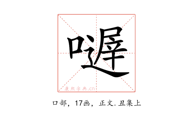 𡁂