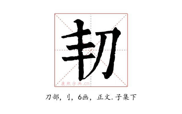 㓞