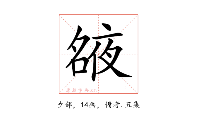 𡖺
