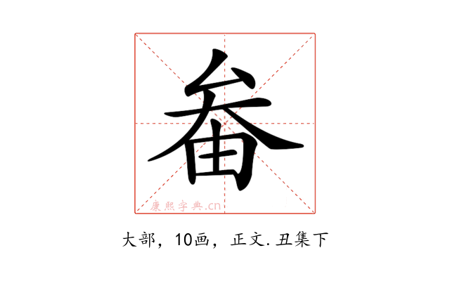 𡘞