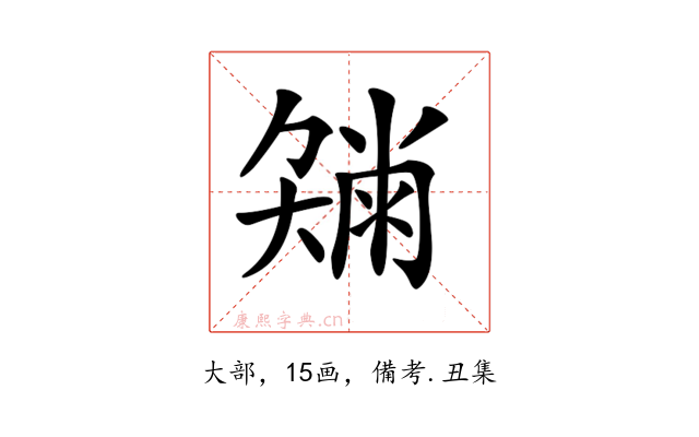 𡚂