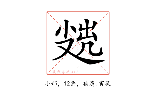 𡮖