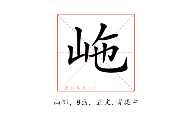 𡶊