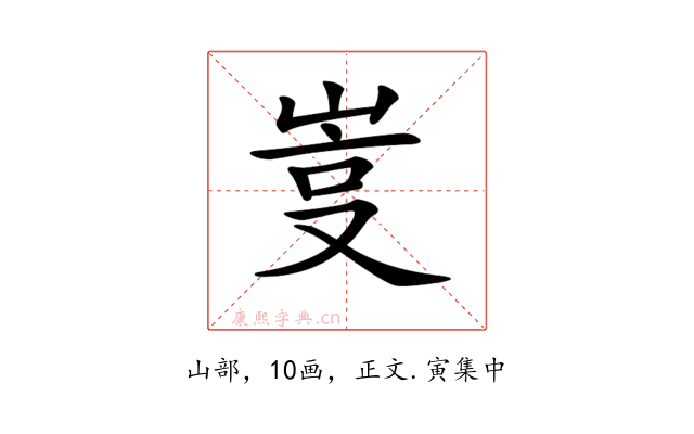 𡷮