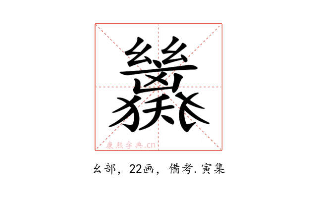 𢇖